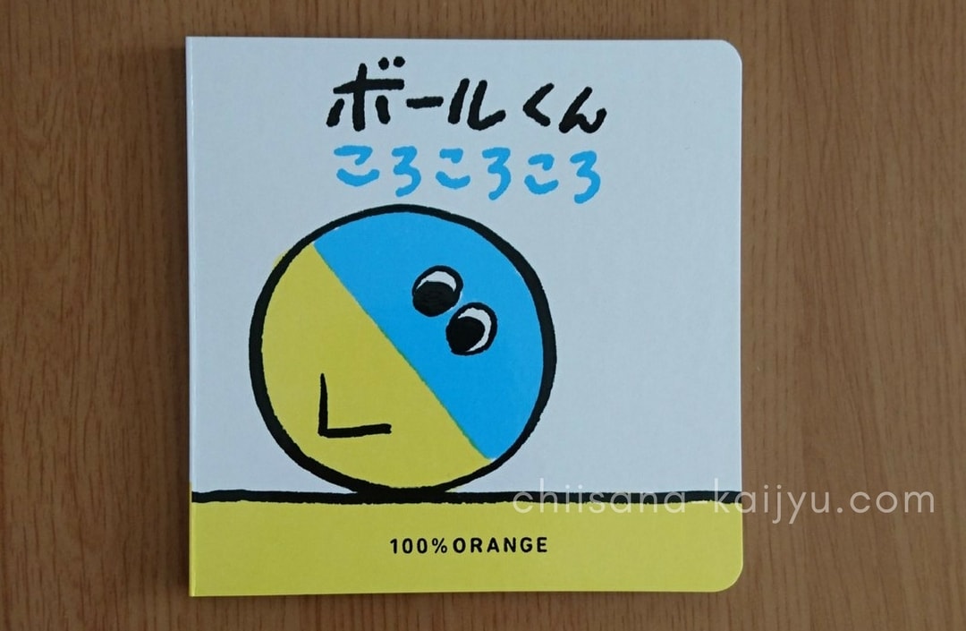 こどもはちいさな怪獣　こどもちゃれんじベビー　７カ月号