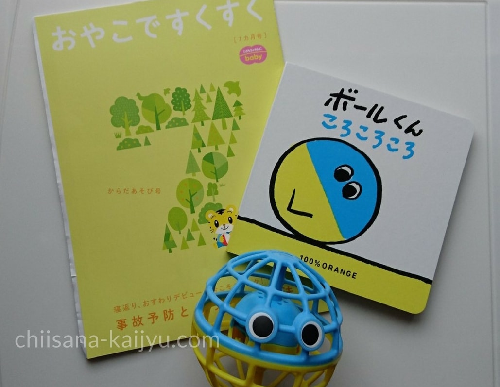 こどもちゃれんじベビー７カ月号の教材