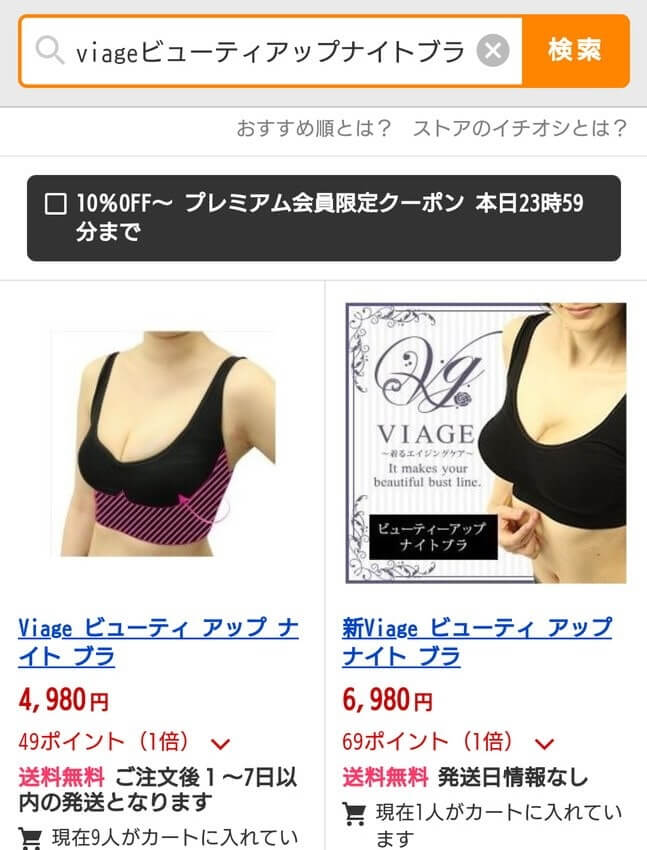 Yahoo!（ヤフー）ショッピングで、「Viageビューティーアップナイトブラ」を検索した結果