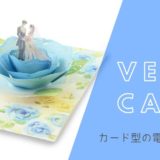 VERY CARD(ベリーカード)の評判は?カード台紙の電報が口コミで人気