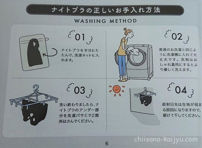 シンデレラマシュマロリッチナイトブラの洗濯方法