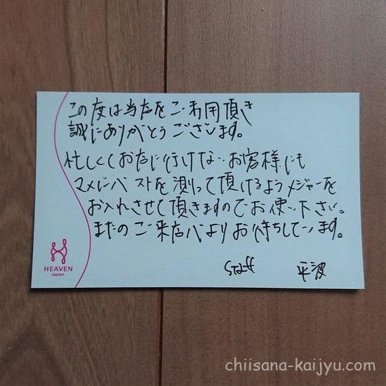 夜寄るブラplusで商品を購入すると、手書きのメッセージカードが入っていた